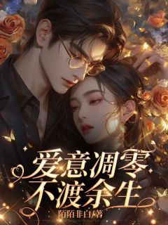 裴以渡沈清然小说裴以渡沈清然完整章节