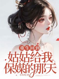 重生回到姑姑给我保媒的那天曼曼王强小说完整在线阅读-暗夜阅读网