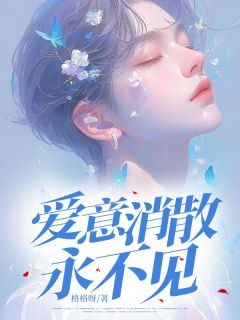 爱意消散永不见免费阅读全文，主角沈川许纯意顾锦年小说完整版