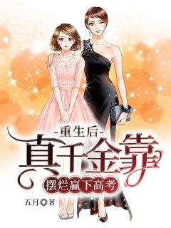 主角是盛时齐云帆的小说叫什么重生后真千金靠摆烂赢下高考免费全文阅读