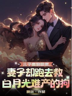 苏婉清于青州是哪部小说的主角 苏婉清于青州全文阅读