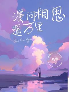 爆款小说漫问相思遥万里-主角江问青柳冰心在线阅读
