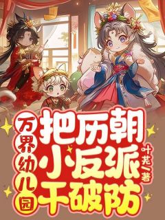华萌萌时安完整未删减版在线阅读 华萌萌时安结局