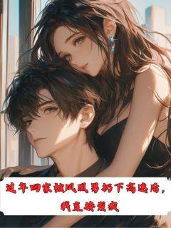 阮语柔杨嘉凯张雯雯全本章节在线阅读大结局