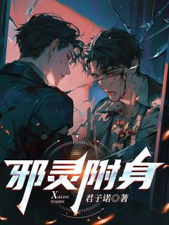 许安明杨彦主角抖音小说邪灵附身在线阅读