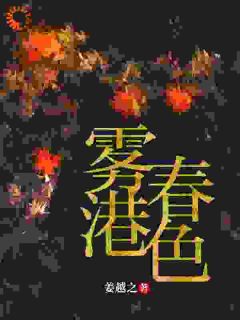 【抖音热推】梁姜玥陆呈洲全文在线阅读-霸总白天冷峻，晚上变娇娇？全章节目录