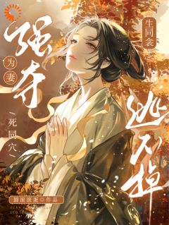 (抖音)匪徒王爷拆散我与竹马，逼我嫁他！楼晚棠裴肆瑾小说免费全文阅读