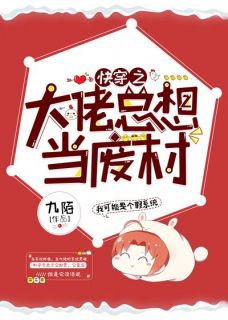 快穿之大佬总想当废材(夙杳唐俊逸)全文完整版阅读