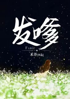 发嗲白庭月宋执大结局在线阅读