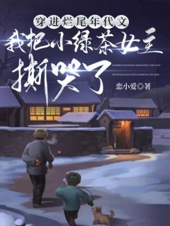 完整版穿进烂尾年代文,我把小绿茶女主撕哭了程瑶董雨小说免费在线阅读-暗夜阅读网