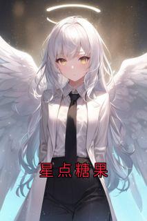 星点糖果小说最新章节 陈暮陈朝结局是什么-暗夜阅读网