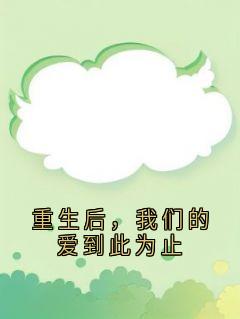 沈佳嘉周北琛张烨完整未删减版在线阅读 沈佳嘉周北琛张烨结局-暗夜阅读网