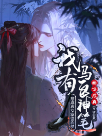连莫连馨小说全文免费阅读穿成农女家徒四壁？我有马良神笔画饼成真全文免费阅读