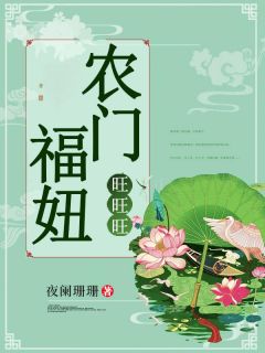 农门福妞旺旺旺在线全文阅读-主人公路梓潼赵福儿小说