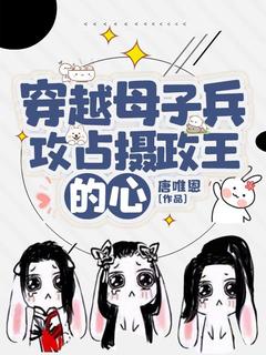 穿越母子兵，攻占摄政王的心免费阅读全文，主角甄好轩辕确甄爽小说完整版-暗夜阅读网