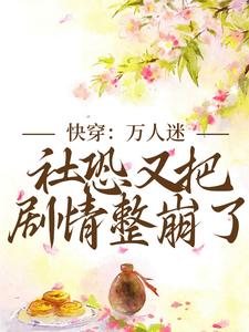 火爆柳折枝墨宴双楠主小说，主角是柳折枝墨宴在线阅读全文无删减