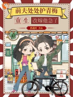 苏清苒萧栋国by香菰叶