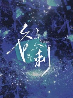 欲刺林知意顾锦修-小说未删减阅读