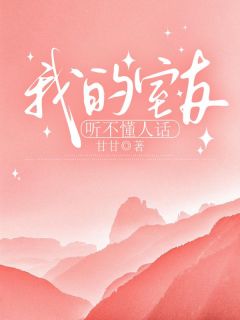 我的室友听不懂人话周茹王月彤小说全文章节阅读