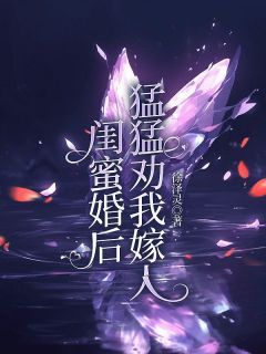 张静怡陈俊光林语乔全章节阅读-闺蜜婚后猛猛劝我嫁人全文分享阅读-暗夜阅读网