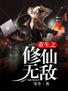 重生之修仙无敌严墨梵严家河-寒冬小说