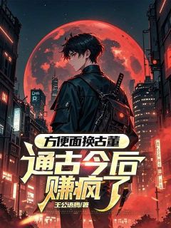 苏默林曦完整版方便面换古董，通古今后赚疯了全文最新阅读