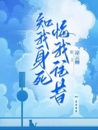 知我身死，悔我往昔(许白月尹墨)最新章节试读-暗夜阅读网