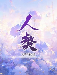 人獒全集小说_宋文津姜青棠完结版阅读