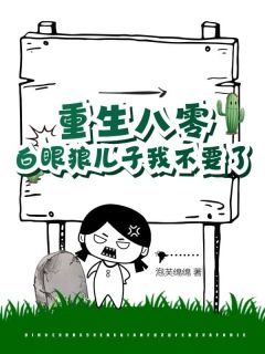 孟书芸苏向阳主角抖音小说重生八零：白眼狼儿子我不要了在线阅读-暗夜阅读网