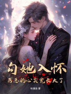 抖音小说【林以棠季时修】全集免费版在线阅读