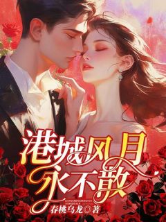 港城风月永不散宋柚宁陆时宴by春桃乌龙免费看-暗夜阅读网