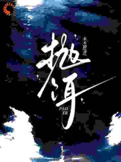 抛饵最新章节 余皎周居凛全文阅读