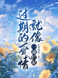 (抖音)过期的爱情就像一滩烂泥 主角陆念念杜明