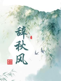 辞秋风完整版-虞雪陆时京在线全文阅读-暗夜阅读网