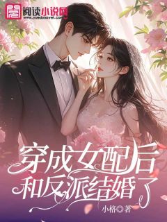 穿成女配后和反派结婚了小说主角是唐沐婉顾墨城全文完整版阅读