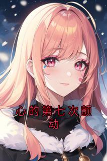 快手姜颜苏砚主角的小说全本章节大结局-暗夜阅读网
