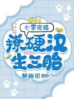 何晓钰周励谨是哪部小说的主角 何晓钰周励谨全文阅读