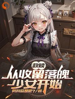 主角是陈默温小雅的小说救赎：从收留落魄少女开始最完整版热门连载-暗夜阅读网