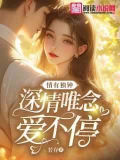 快手顾唯念席莫庭主角的小说全本章节大结局