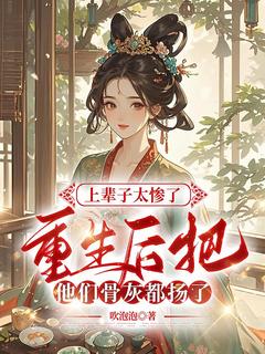 上辈子太惨了,重生后把他们骨灰都扬了(沈幼宜沈成章)精彩小说目录阅读-暗夜阅读网