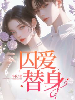 免费试读主角温叶江凛夜小说