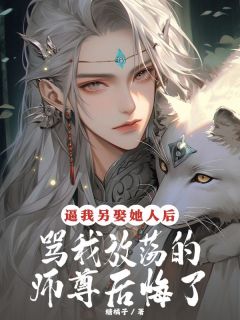 徽月青丘全本章节在线阅读大结局