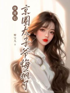 抖音小说【温缇靳尧】全集免费版在线阅读-暗夜阅读网