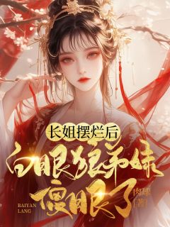 百里夕百里月全文阅读最新 百里夕百里月小说目录