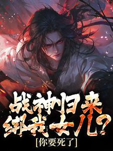 (独家)楚枭修罗王楚枭囡囡赵姬小说