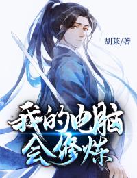 林宇李朝花小说抖音热文我的电脑会修炼完结版
