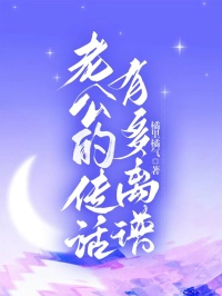 老公的传话有多离谱方家贺婆婆大结局在线阅读