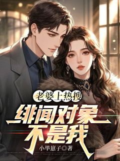 主角是萧不凡宋清瑶的小说-老婆上热搜，绯闻对象不是我完整章节阅读