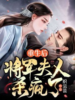 重生后将军夫人杀疯了完整版-桑寒枝裴临渊在线全文阅读