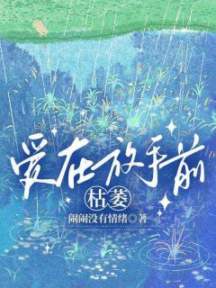 快手阮清夏厉腾主角的小说全本章节大结局